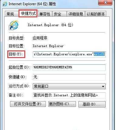 Win7打开ie浏览器显示禁用的加载项怎么解决