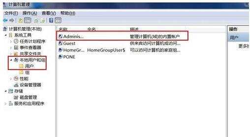 Win7管理员权限怎么设置