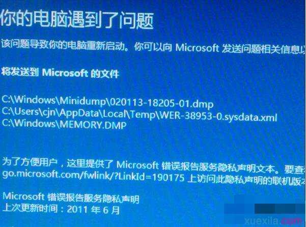 Win8电脑出现蓝屏代码0x0000007e怎么解决