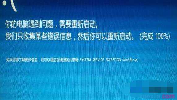 Win8蓝屏错误system_service_exception（win32ksys）