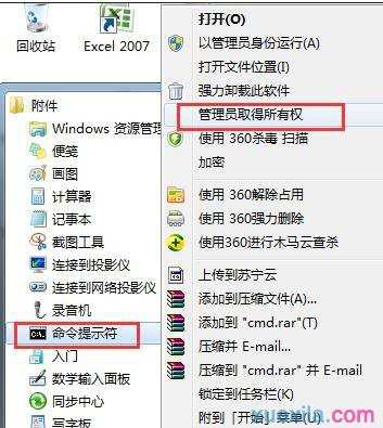 Win7鼠标右键没有响应无法弹出菜单