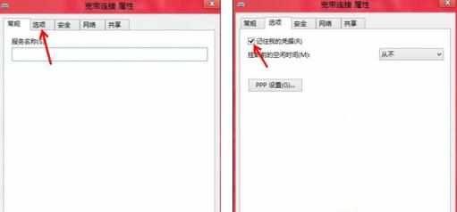 Win8系统让宽带记住账号和密码的方法