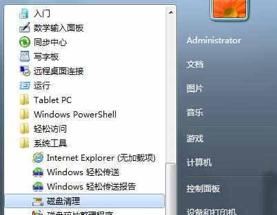 Win7开机慢的解决方法