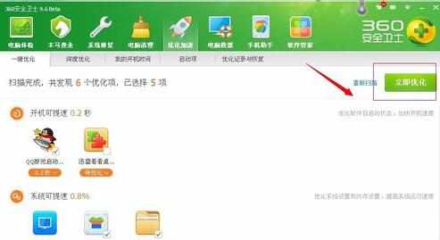 Win7开机慢的解决方法