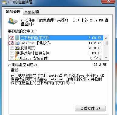 Win7开机慢的解决方法