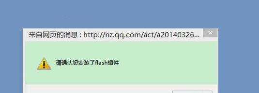 Win8.1修复不可用Flash插件的方法