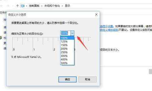 Win10字体显示不清晰怎么办