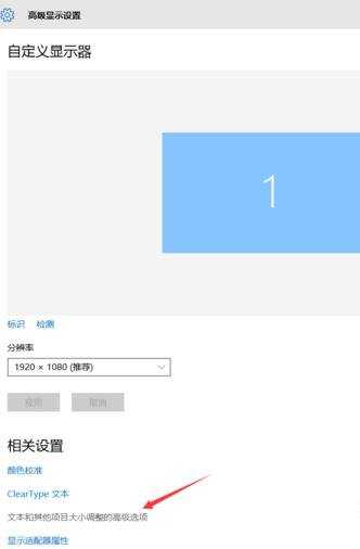 Win10字体显示不清晰怎么办