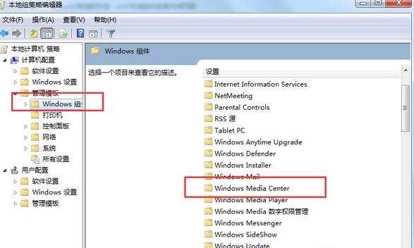 Win7禁用windows media center的技巧