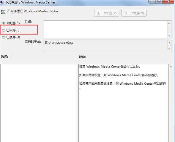 Win7禁用windows media center的技巧