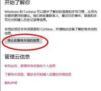 Win10小娜自动收集个人信息功能怎么关闭
