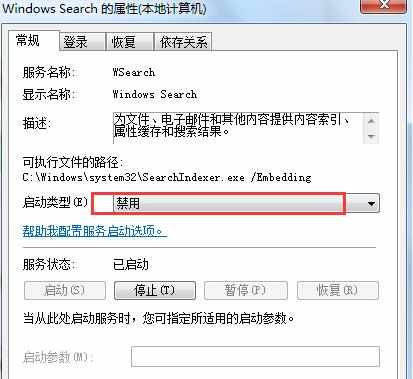 Win7通过禁用服务来延长硬盘使用的方法