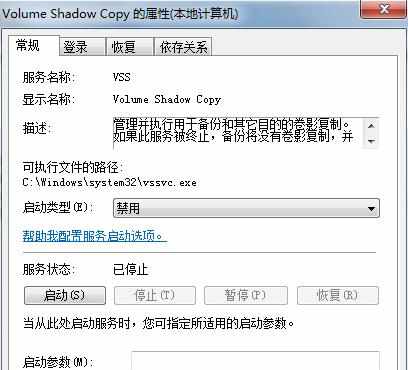 Win7通过禁用服务来延长硬盘使用的方法