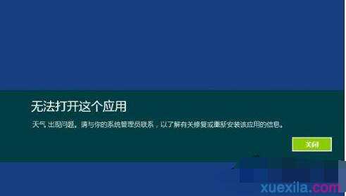 Win8.1无法打开metro应用怎么办