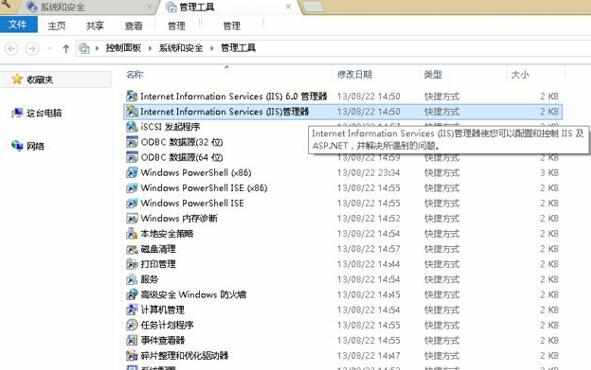 Win8.1系统打开IIS服务器的方法