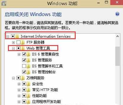 Win8.1系统打开IIS服务器的方法