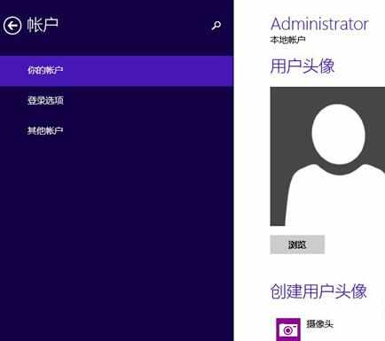 Win8.1没有连接到Microsoft账号如何处理