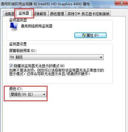 Win7设置增强色16位的方法