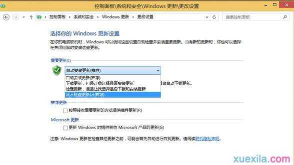 Win8系统更新模式该怎么选择