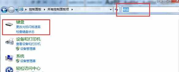 Win7旗舰版总是出现重复字符怎么办