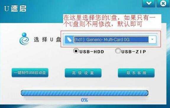 使用U速启制作U盘启动盘的方法