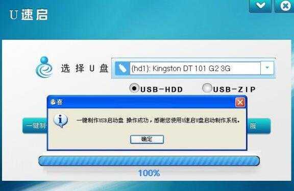 使用U速启制作U盘启动盘的方法