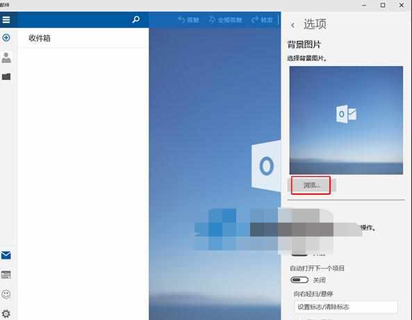 Win10如何更改邮件应用的背景图片