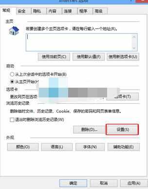 Win8如何设置IE临时文件的储存空间