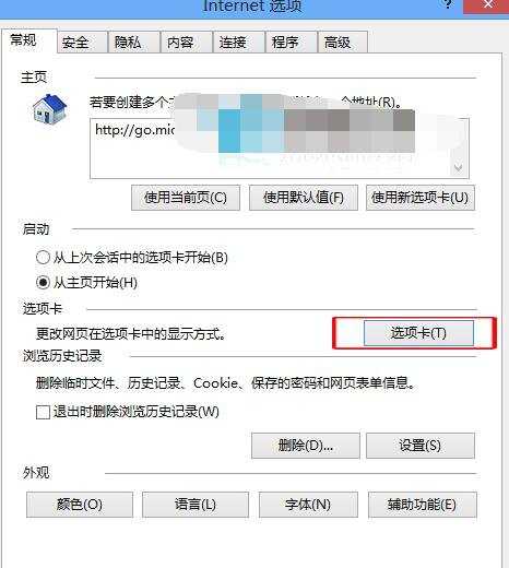 Win8 IE浏览器禁用选项卡浏览的方法