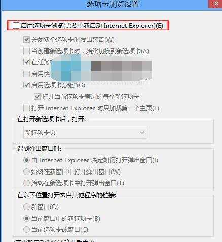 Win8 IE浏览器禁用选项卡浏览的方法