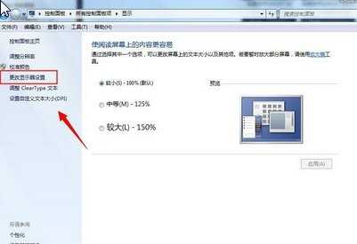 win7显示器闪屏的解决办法