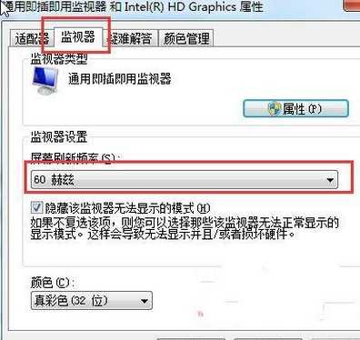 win7显示器闪屏的解决办法