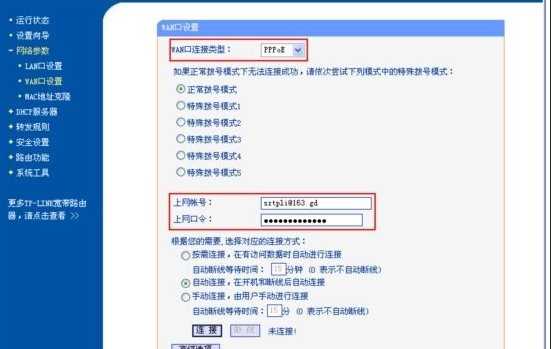 怎么样给TP-LINK路由器进行联网