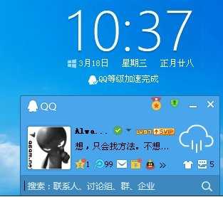 2016教你用Win10升级助手快速升级QQ等级