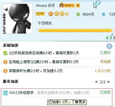 2016教你用Win10升级助手快速升级QQ等级