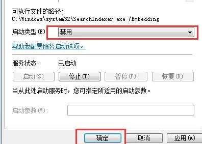 win7删除Windows Search功能的方法介绍