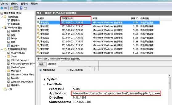 关于Win7全程监控电脑程序的方法有哪些