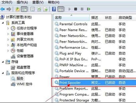 Win7系统打印机后台程序服务没有运行的解决方法