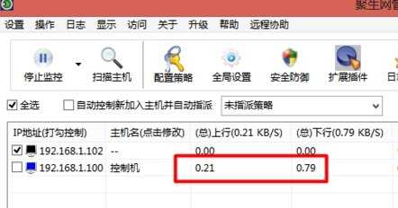 关于局域网电脑占用网络流量情况查看方法