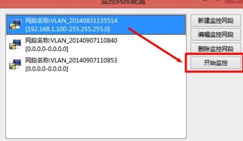 关于局域网电脑占用网络流量情况查看方法