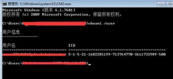 Win7查询SID的方法