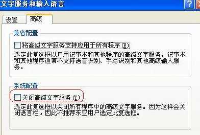 解决XP系统中语言栏变灰色的方法