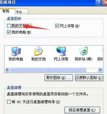 XP系统上“我的文档”图标不见了的解决方法