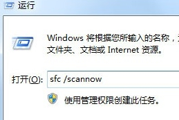 Win7系统弹出＂windows文件保护＂提示的解决方法