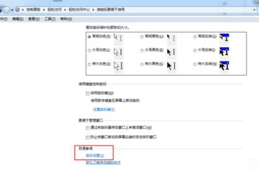 电脑鼠标指针大小的更改方法