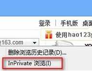 Win8系统浏览器启用InPrivate隐私浏览的方法