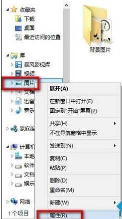 WIN8系统添加图片到图片库要怎么做