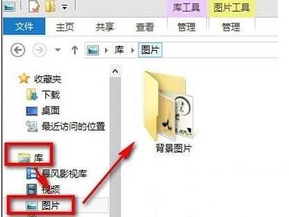 WIN8系统添加图片到图片库要怎么做