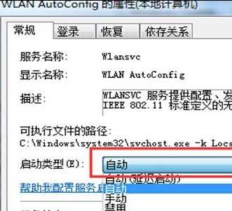 Win8系统无法自动搜索附近WiFi网络怎么解决