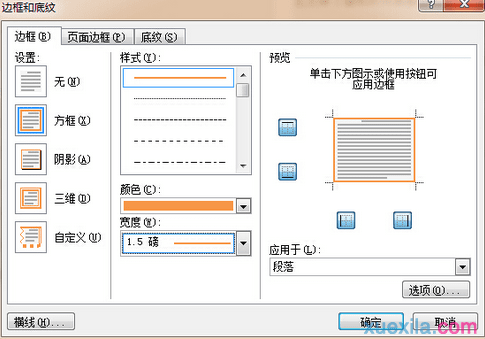 word2013段落如何加框